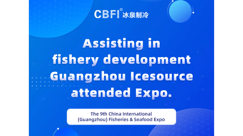 Berkontribusi pada pengembangan perikanan | Guangzhou Icesource mengguncang Pameran Perikanan & Makanan Laut